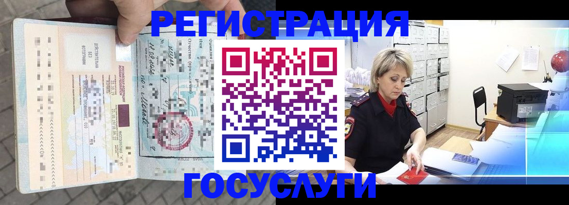 временная регистрация недорого в Геленджике