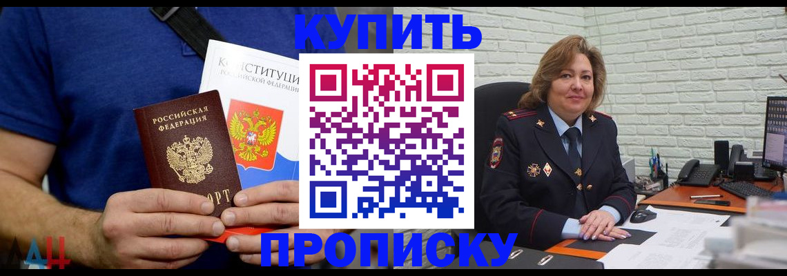 временная регистрация купить в Геленджике