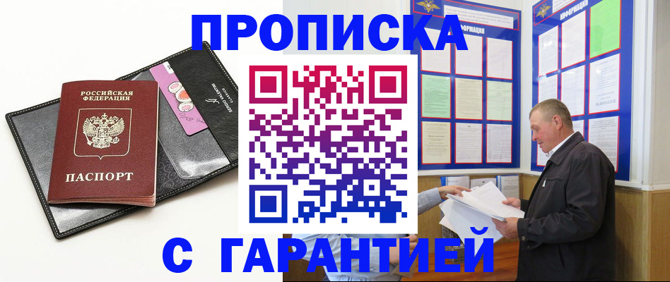 прописка поиск в Геленджике