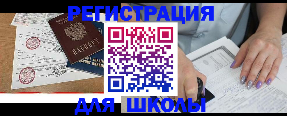 купить прописку в Геленджике