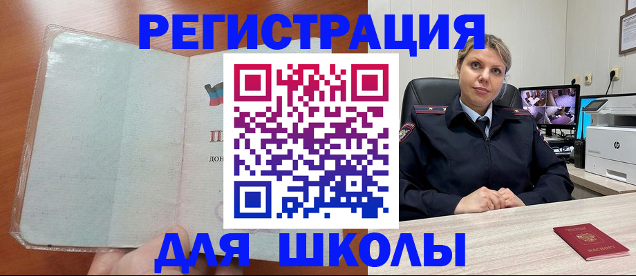 прописка ребенка в Геленджике