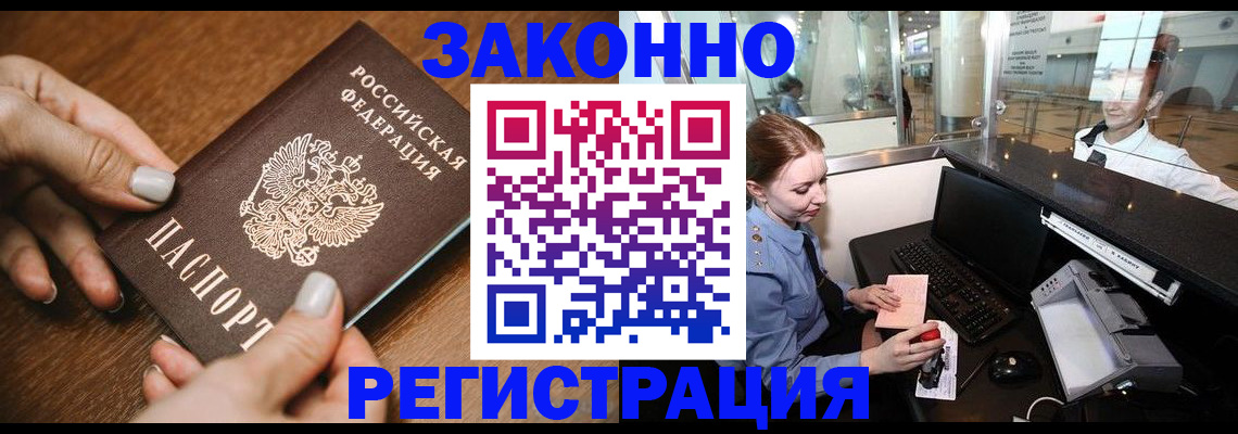 прописка для школы в Геленджике