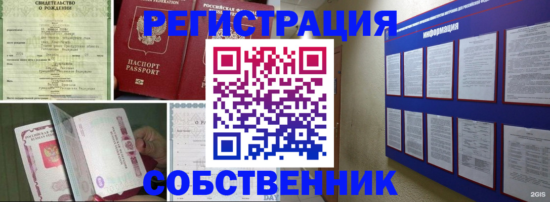 временная регистрация гарантия в Геленджике